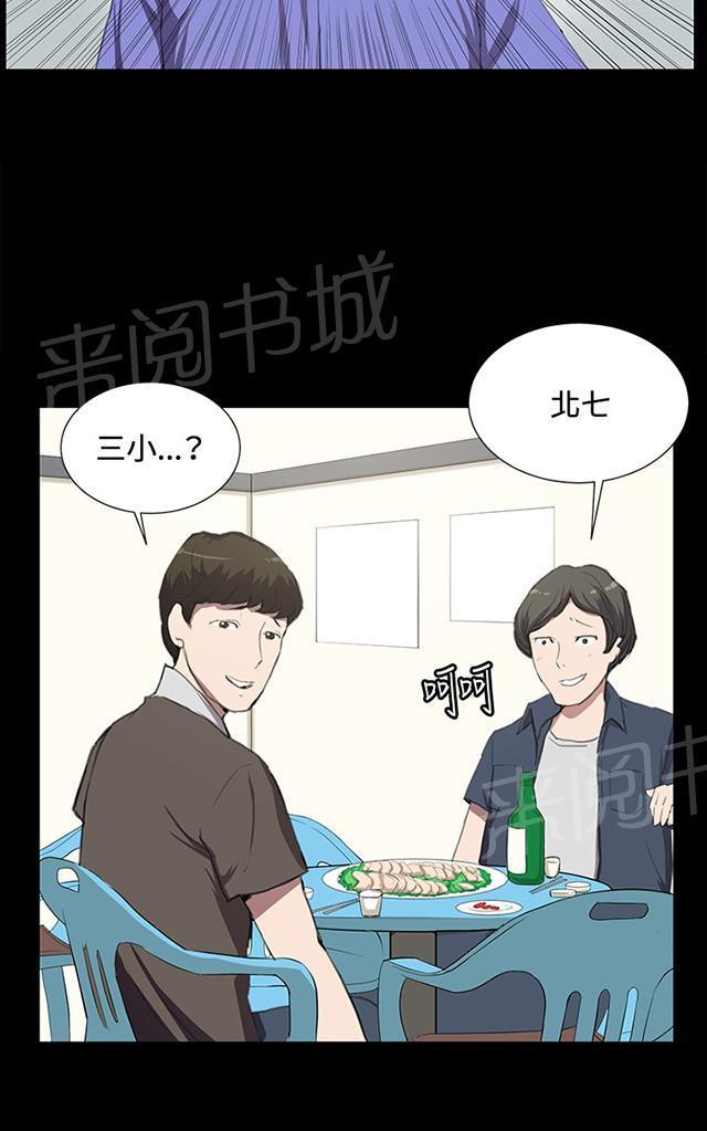 《午夜小卖部》第39话 一床两女 第54页