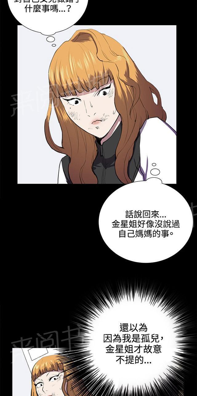《午夜小卖部》第38话 喝到挂的金星 第17页