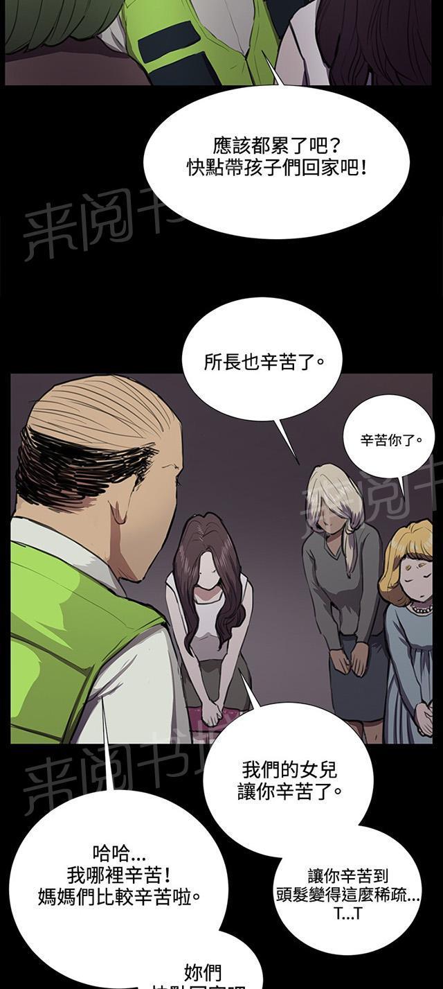 《午夜小卖部》第38话 喝到挂的金星 第26页