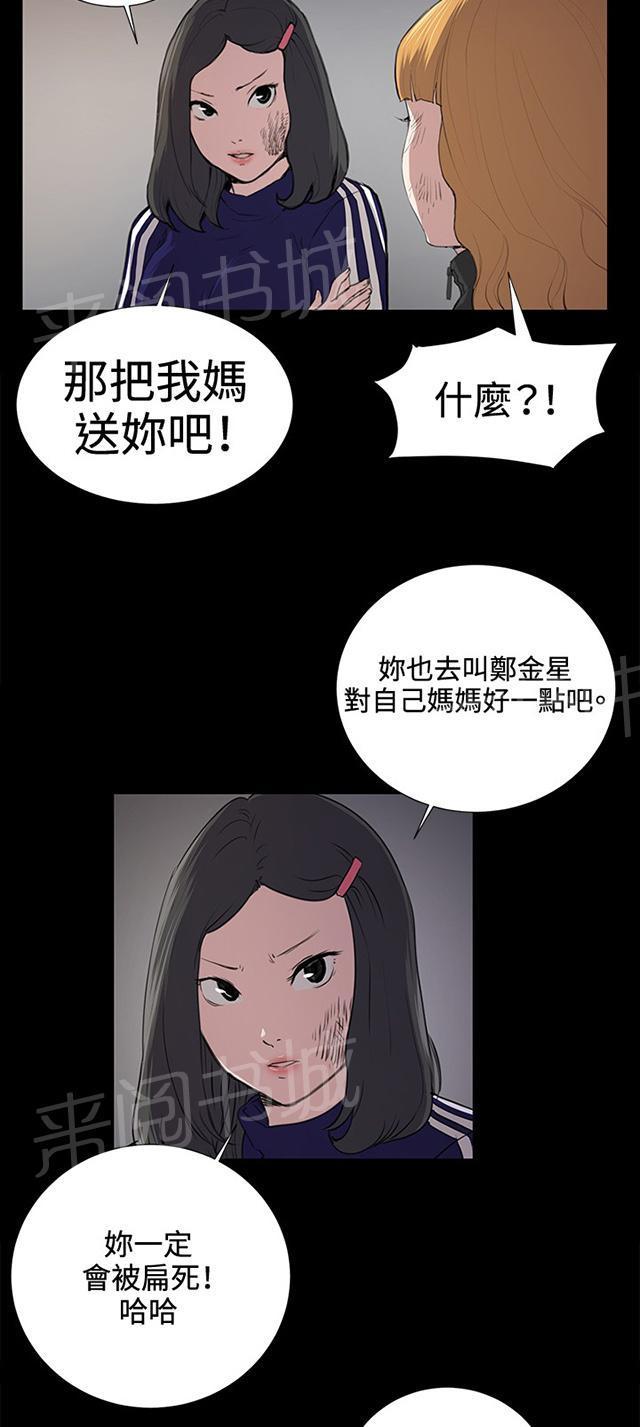 《午夜小卖部》第38话 喝到挂的金星 第40页