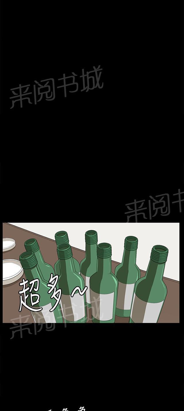 《午夜小卖部》第38话 喝到挂的金星 第43页