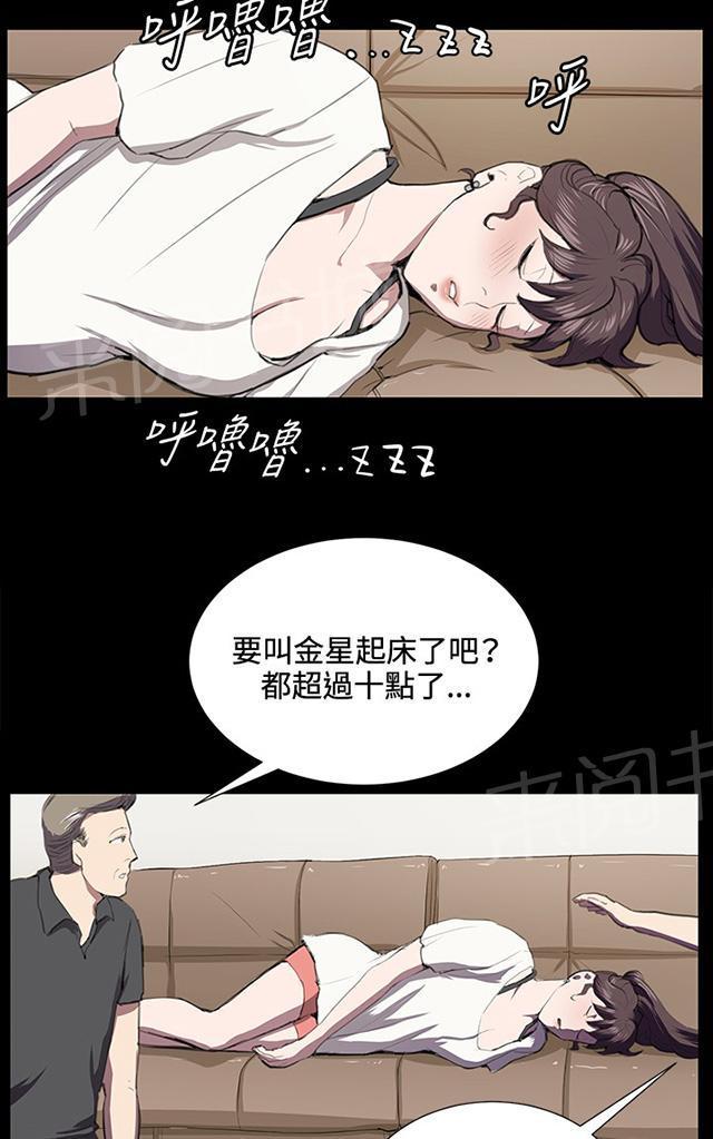 《午夜小卖部》第38话 喝到挂的金星 第44页