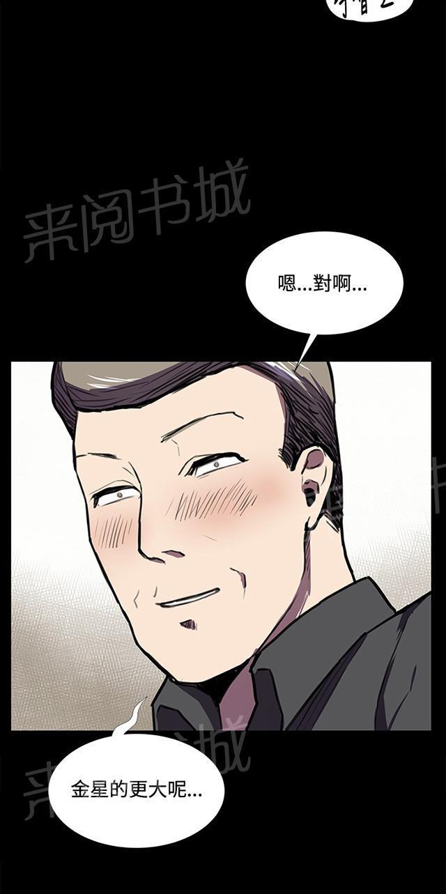 《午夜小卖部》第38话 喝到挂的金星 第50页