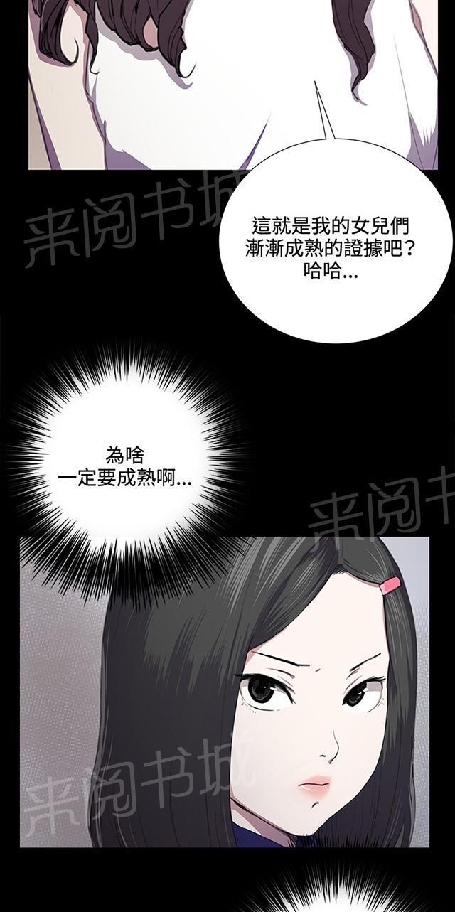 《午夜小卖部》第38话 喝到挂的金星 第5页