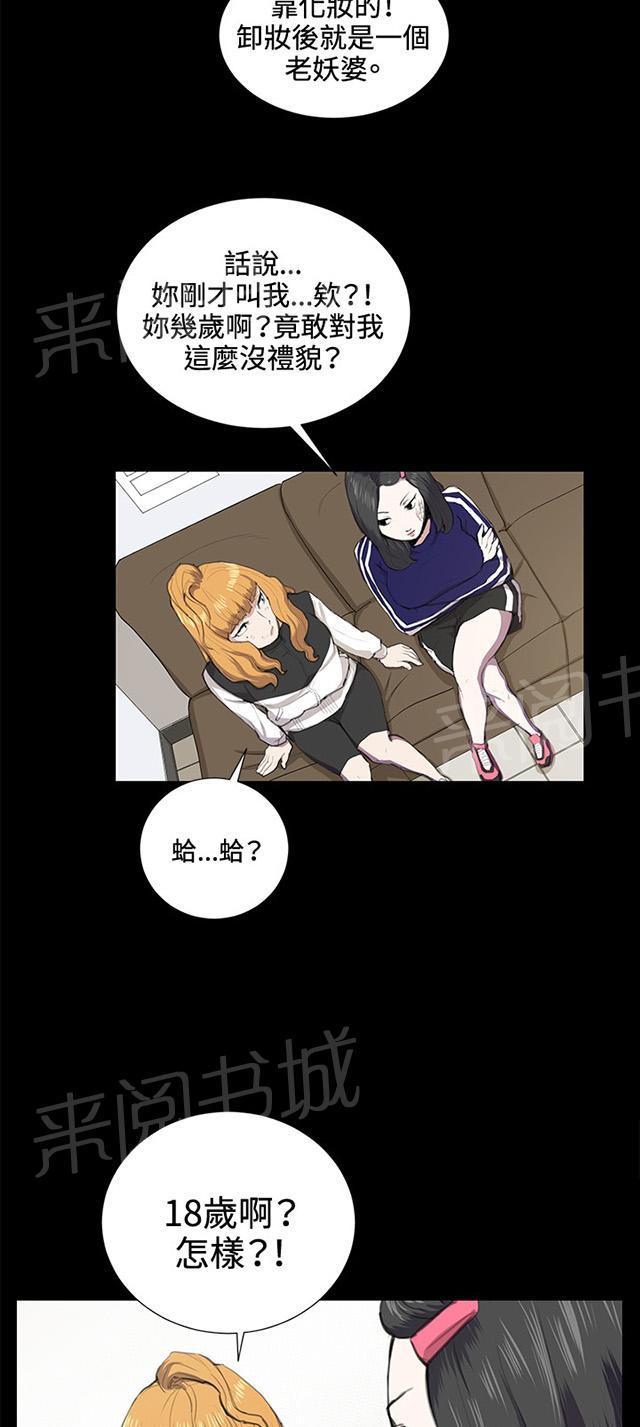 《午夜小卖部》第38话 喝到挂的金星 第9页