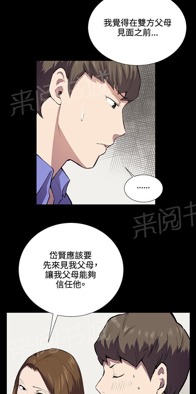 《午夜小卖部》第37话 美若天仙的金星妈 第14页