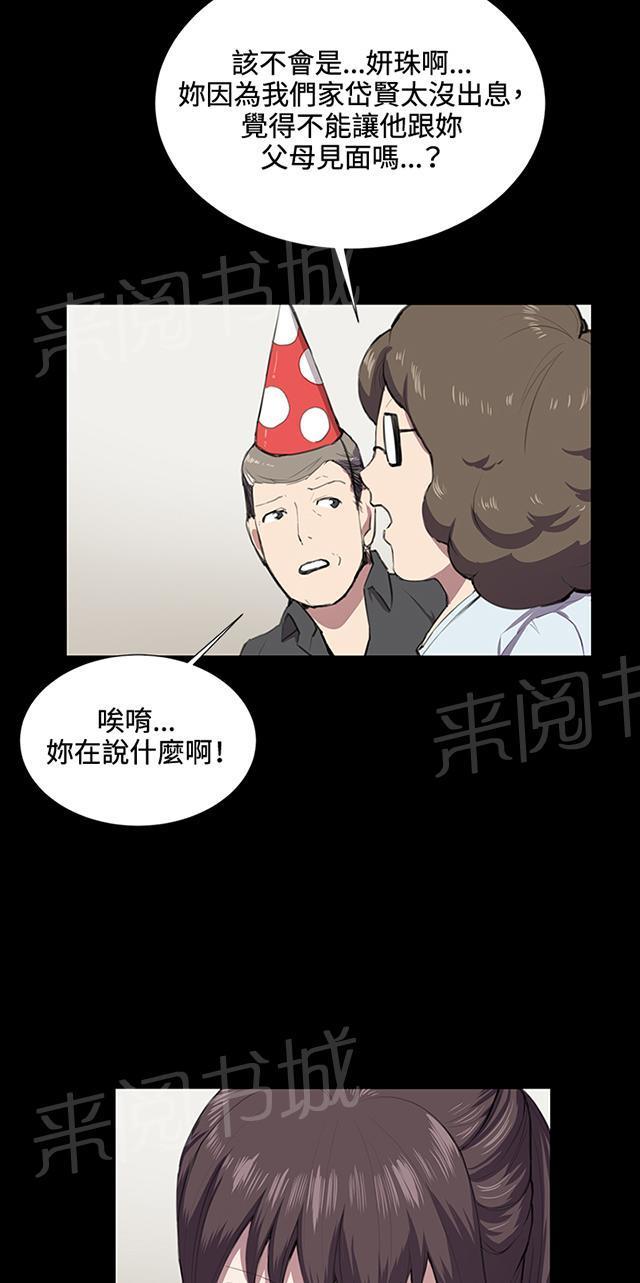 《午夜小卖部》第37话 美若天仙的金星妈 第17页