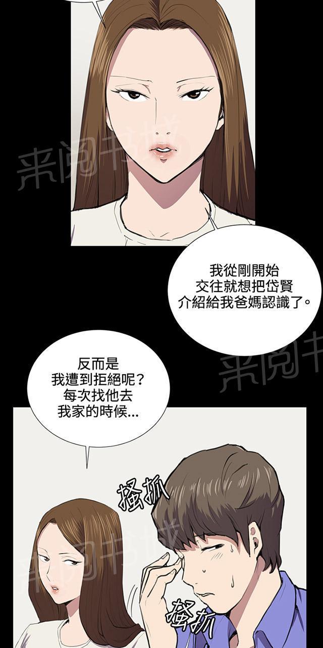 《午夜小卖部》第37话 美若天仙的金星妈 第20页