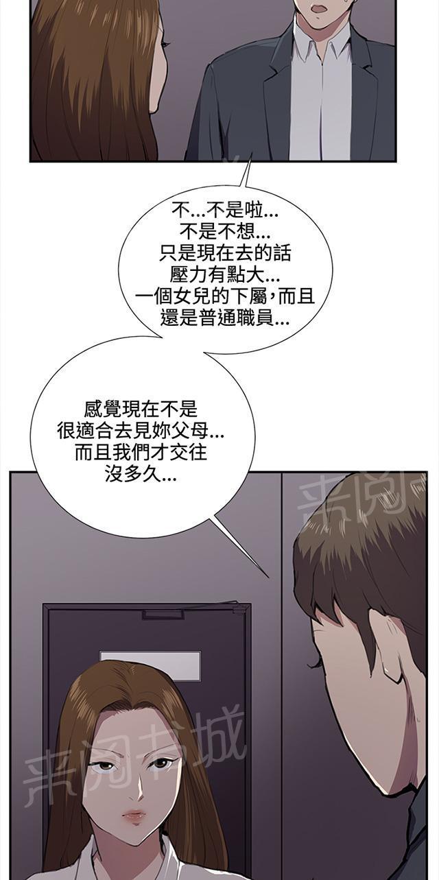 《午夜小卖部》第37话 美若天仙的金星妈 第26页