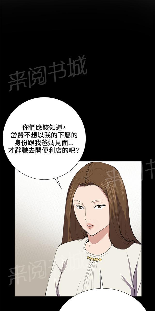 《午夜小卖部》第37话 美若天仙的金星妈 第35页