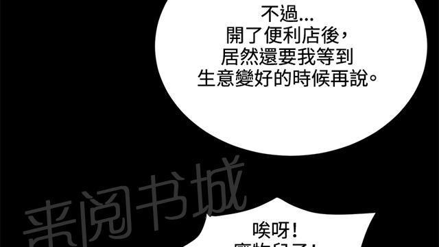 《午夜小卖部》第37话 美若天仙的金星妈 第36页
