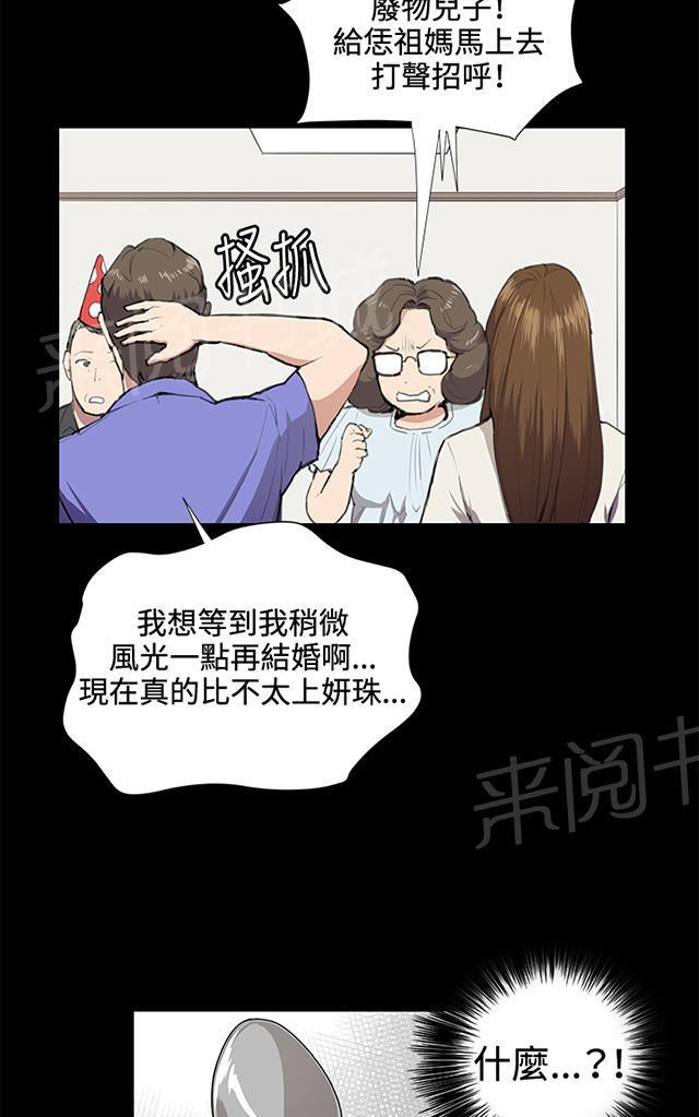 《午夜小卖部》第37话 美若天仙的金星妈 第37页