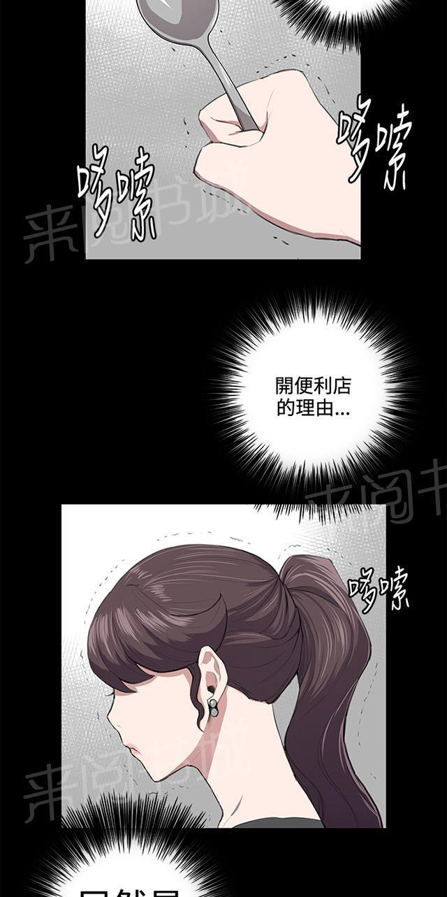 《午夜小卖部》第37话 美若天仙的金星妈 第38页