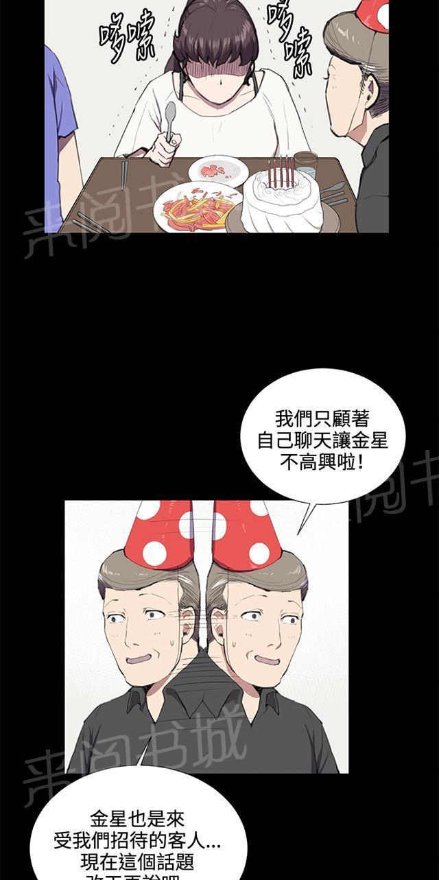 《午夜小卖部》第37话 美若天仙的金星妈 第41页