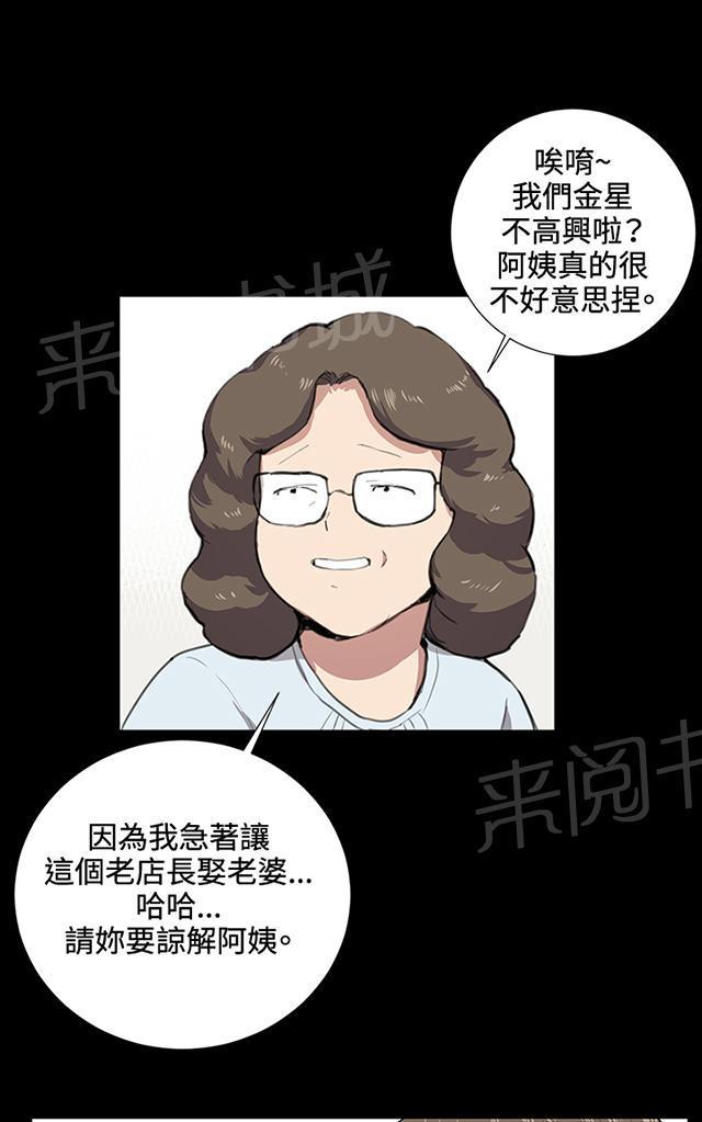 《午夜小卖部》第37话 美若天仙的金星妈 第43页