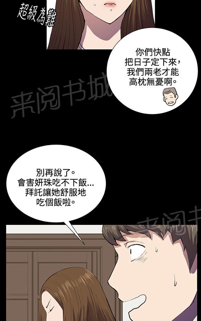 《午夜小卖部》第37话 美若天仙的金星妈 第4页
