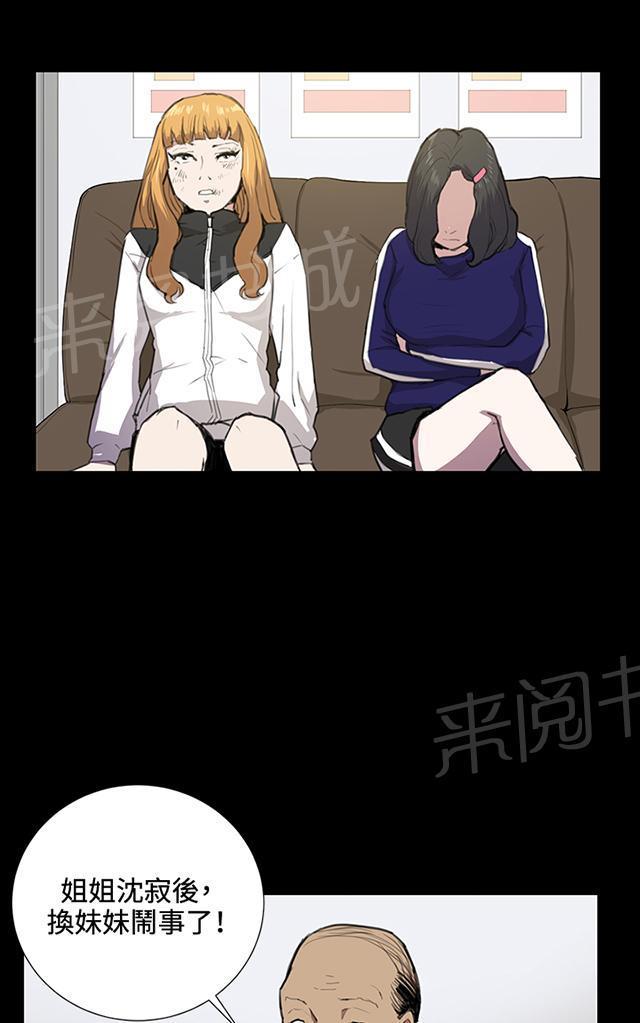 《午夜小卖部》第37话 美若天仙的金星妈 第52页