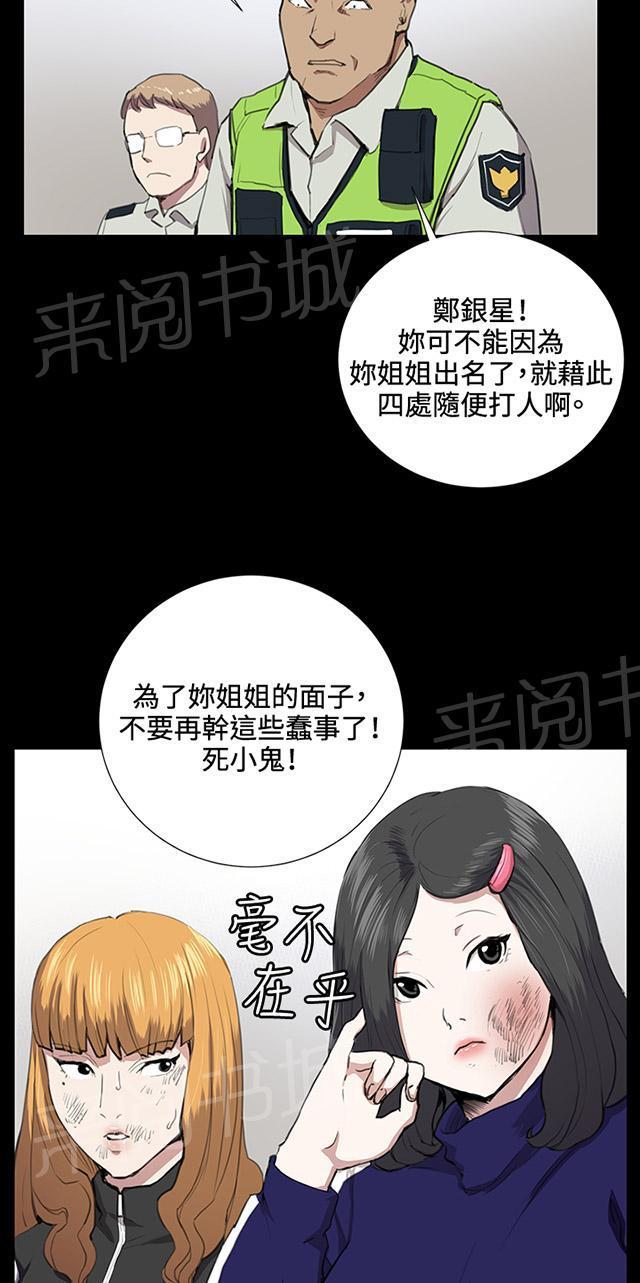 《午夜小卖部》第37话 美若天仙的金星妈 第53页