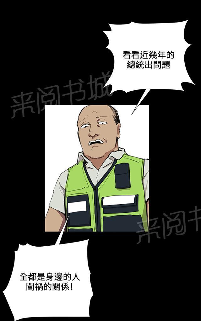 《午夜小卖部》第37话 美若天仙的金星妈 第55页