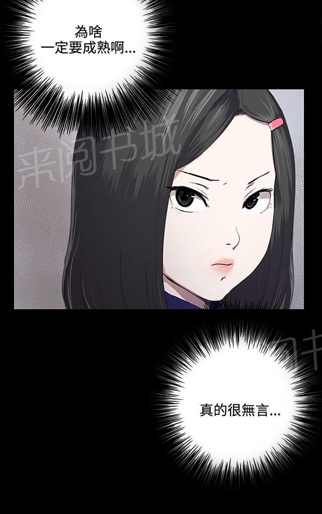 《午夜小卖部》第37话 美若天仙的金星妈 第77页