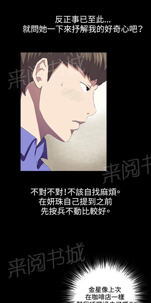 《午夜小卖部》第40话 她的最终决定 第14页