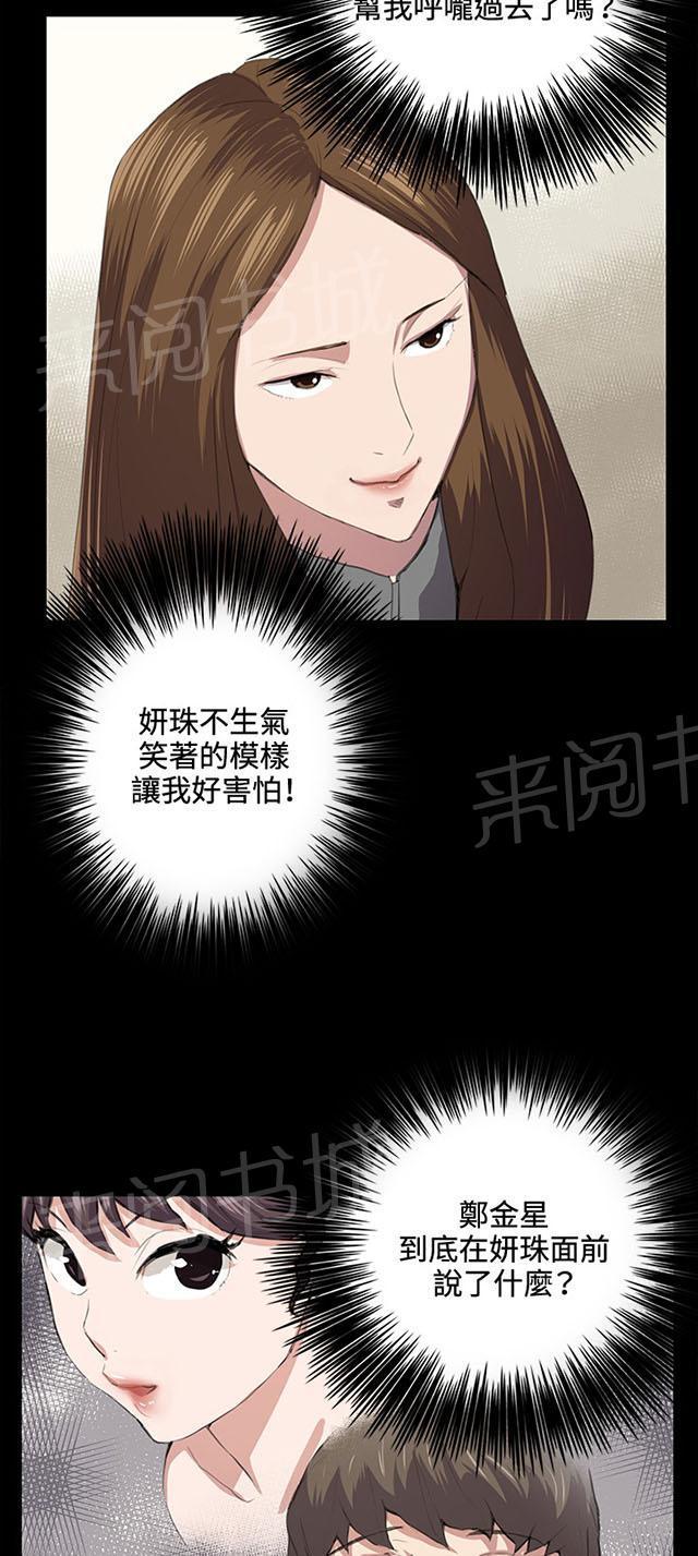 《午夜小卖部》第40话 她的最终决定 第15页