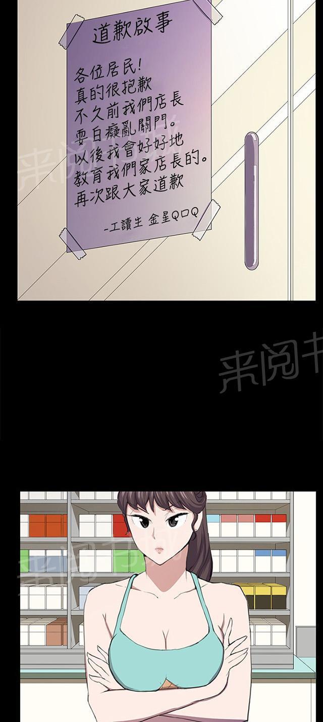 《午夜小卖部》第40话 她的最终决定 第18页