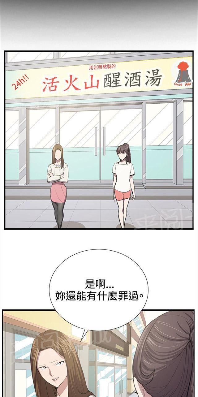 《午夜小卖部》第40话 她的最终决定 第21页
