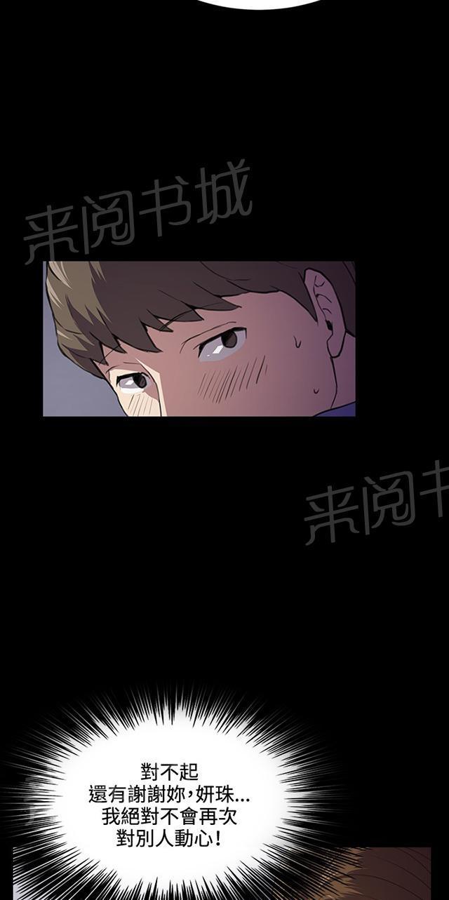 《午夜小卖部》第40话 她的最终决定 第31页