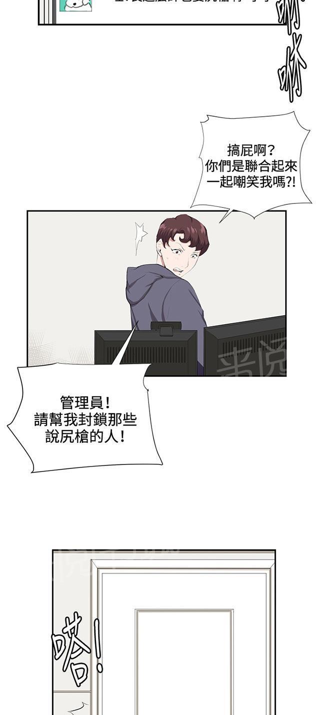 《午夜小卖部》第42话 帅毙了的假日工读生（上） 第14页