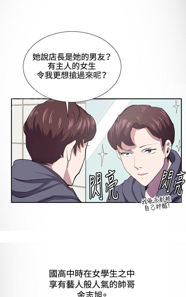 《午夜小卖部》第42话 帅毙了的假日工读生（上） 第18页