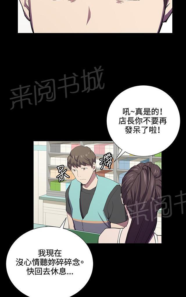 《午夜小卖部》第42话 帅毙了的假日工读生（上） 第29页