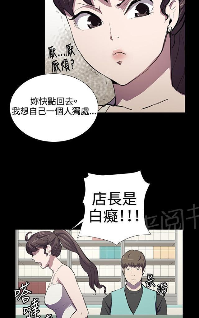 《午夜小卖部》第42话 帅毙了的假日工读生（上） 第35页
