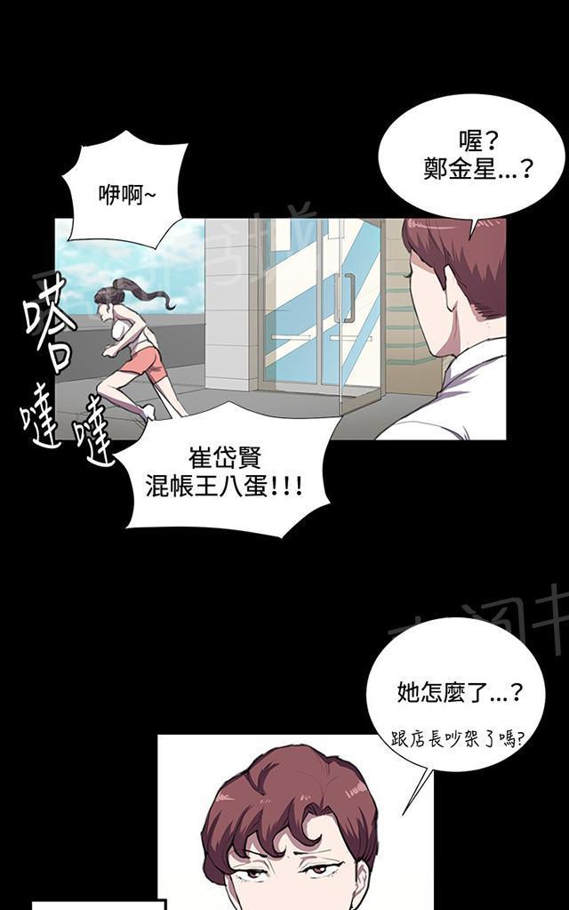 《午夜小卖部》第42话 帅毙了的假日工读生（上） 第38页