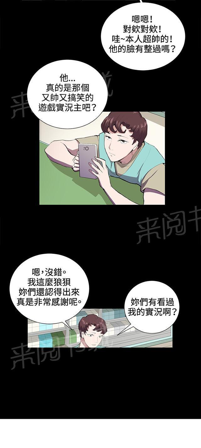 《午夜小卖部》第42话 帅毙了的假日工读生（上） 第3页