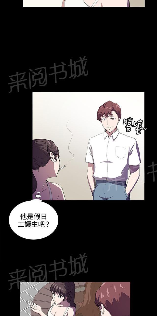 《午夜小卖部》第42话 帅毙了的假日工读生（上） 第45页