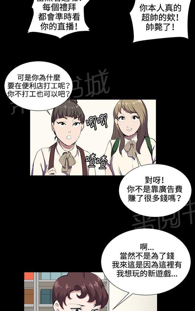 《午夜小卖部》第42话 帅毙了的假日工读生（上） 第4页