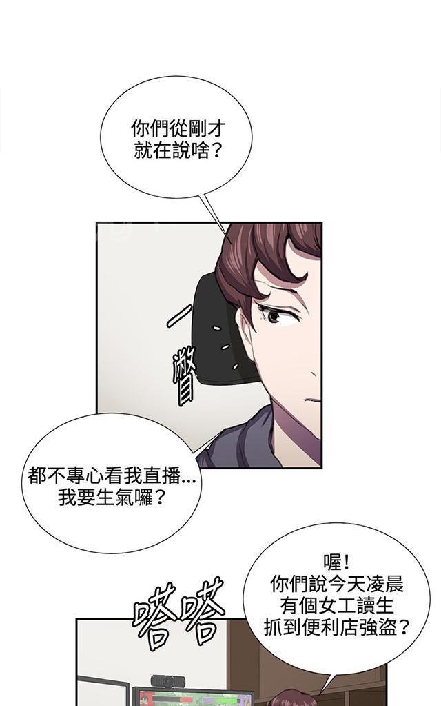 《午夜小卖部》第42话 帅毙了的假日工读生（上） 第7页