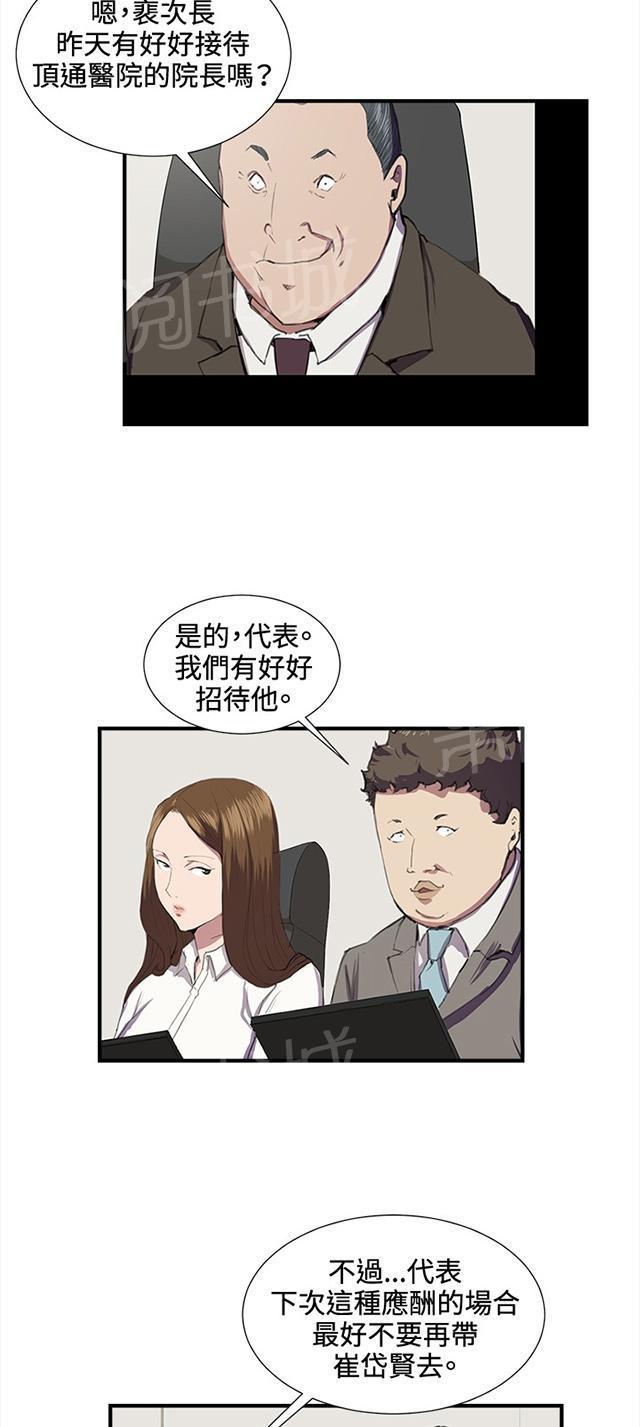 《午夜小卖部》第41话 崩溃的店长 第21页
