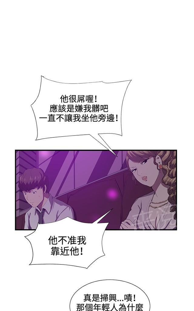 《午夜小卖部》第41话 崩溃的店长 第24页