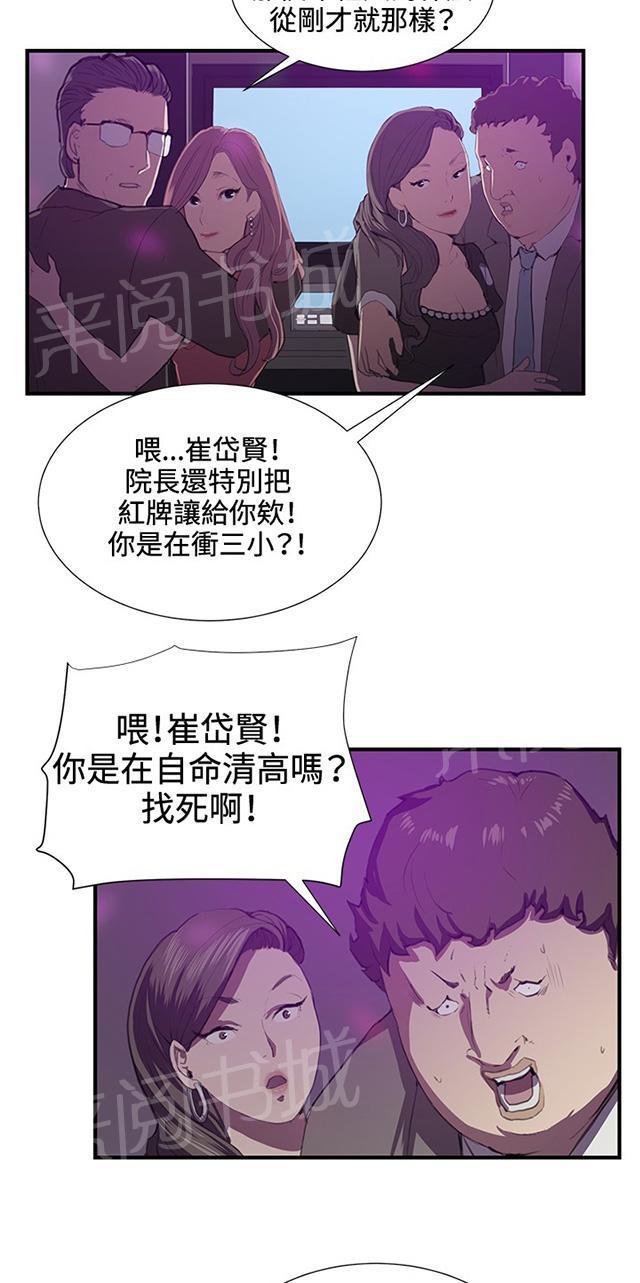 《午夜小卖部》第41话 崩溃的店长 第25页
