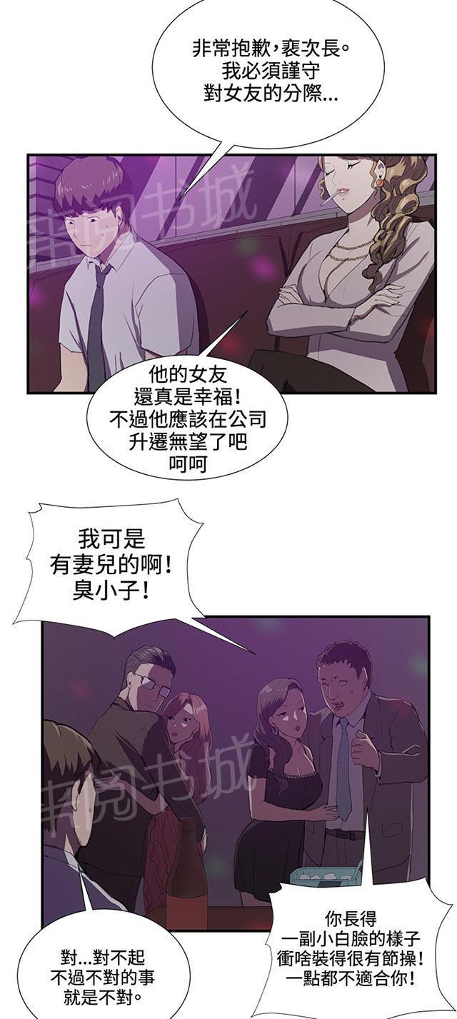 《午夜小卖部》第41话 崩溃的店长 第26页