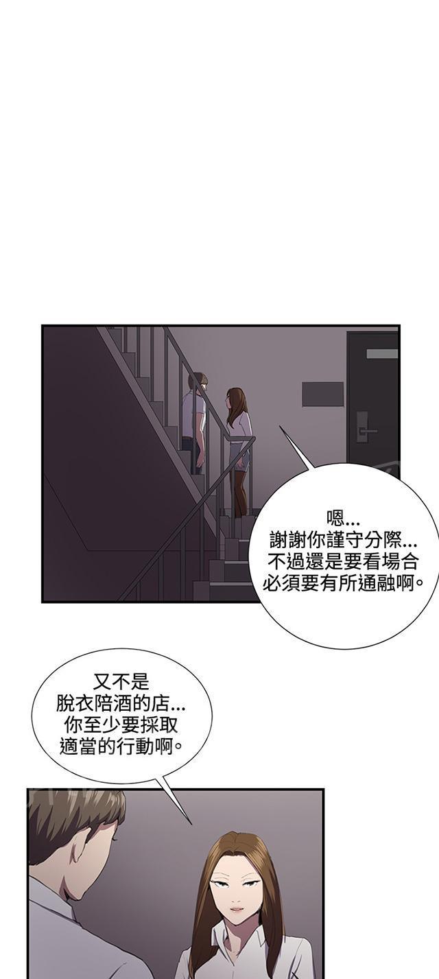 《午夜小卖部》第41话 崩溃的店长 第29页