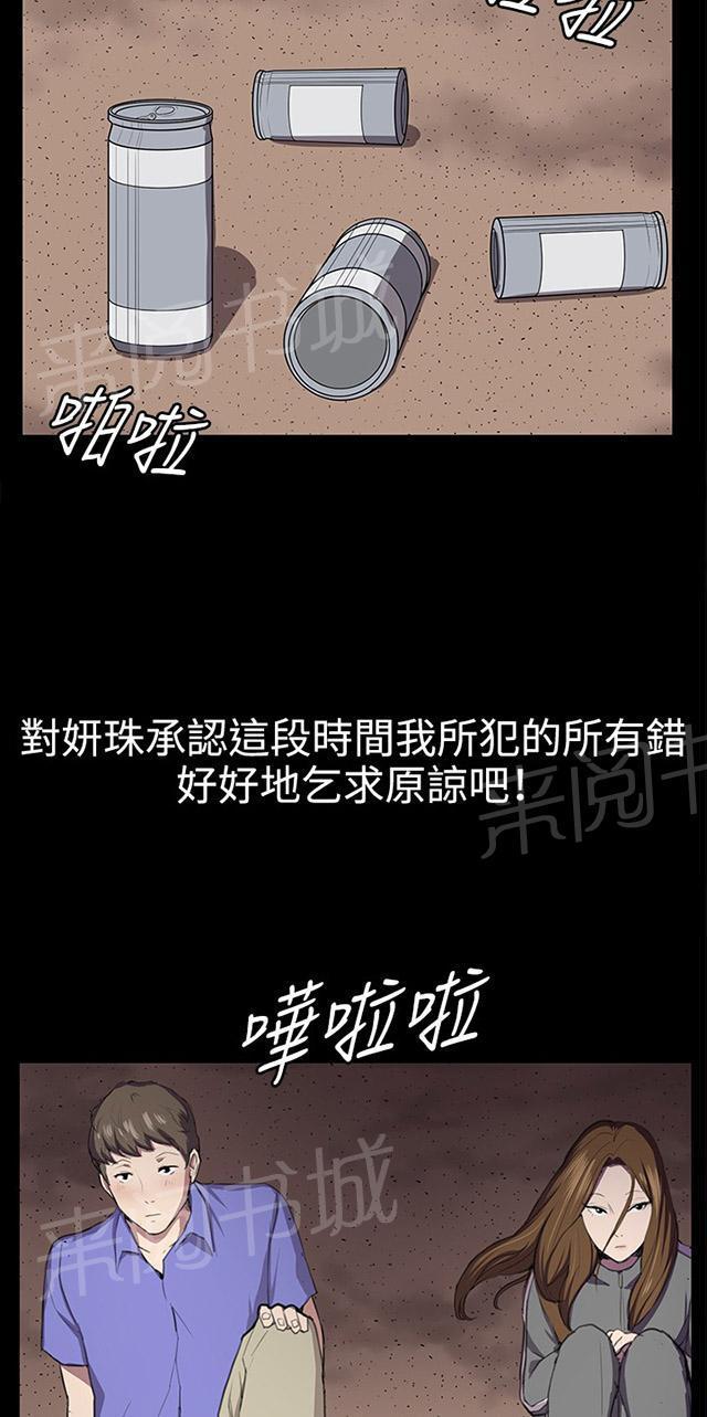 《午夜小卖部》第41话 崩溃的店长 第2页