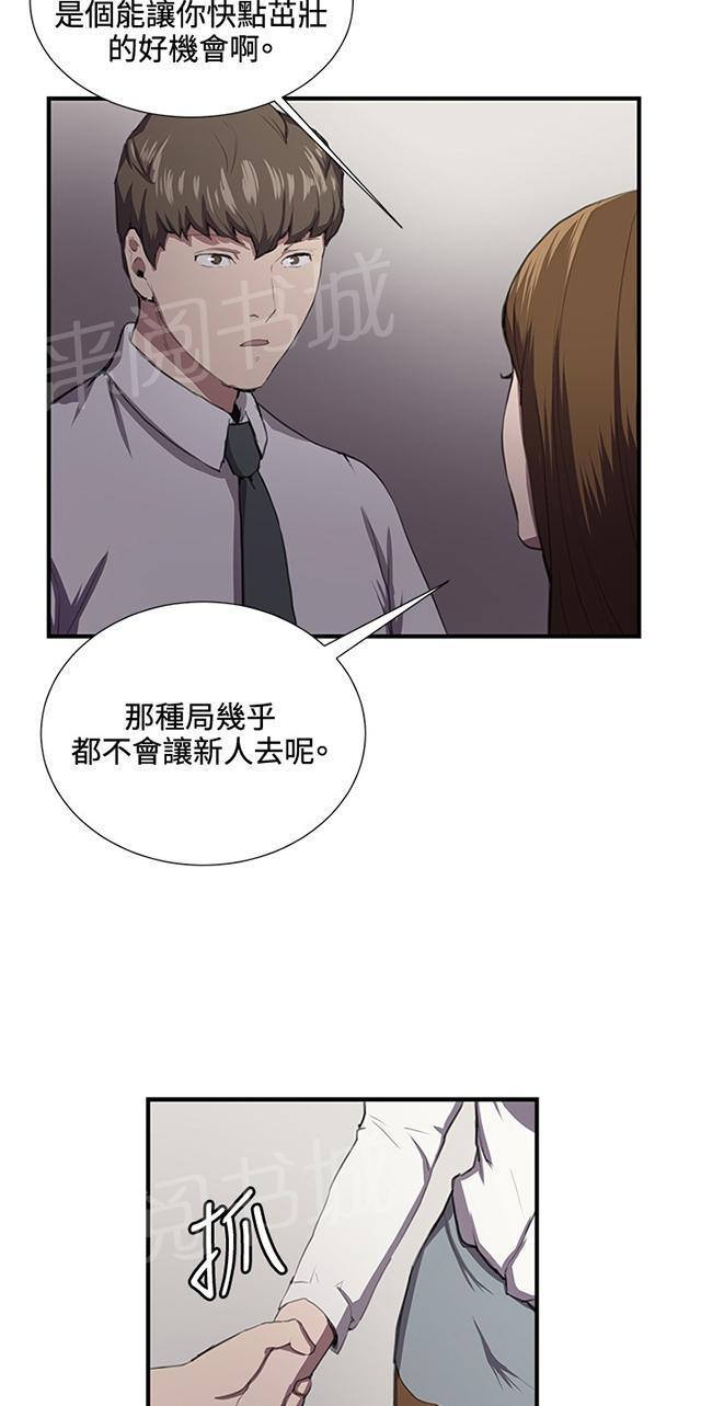 《午夜小卖部》第41话 崩溃的店长 第31页