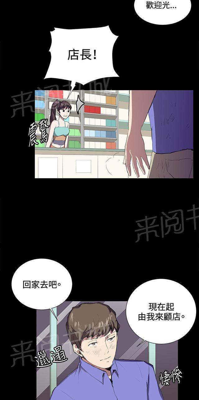 《午夜小卖部》第41话 崩溃的店长 第37页