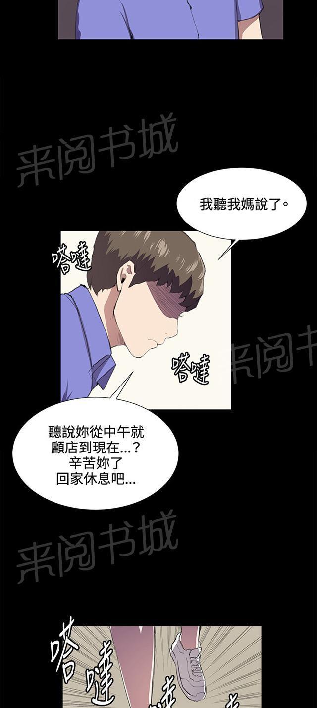 《午夜小卖部》第41话 崩溃的店长 第38页