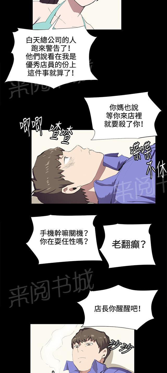《午夜小卖部》第41话 崩溃的店长 第41页