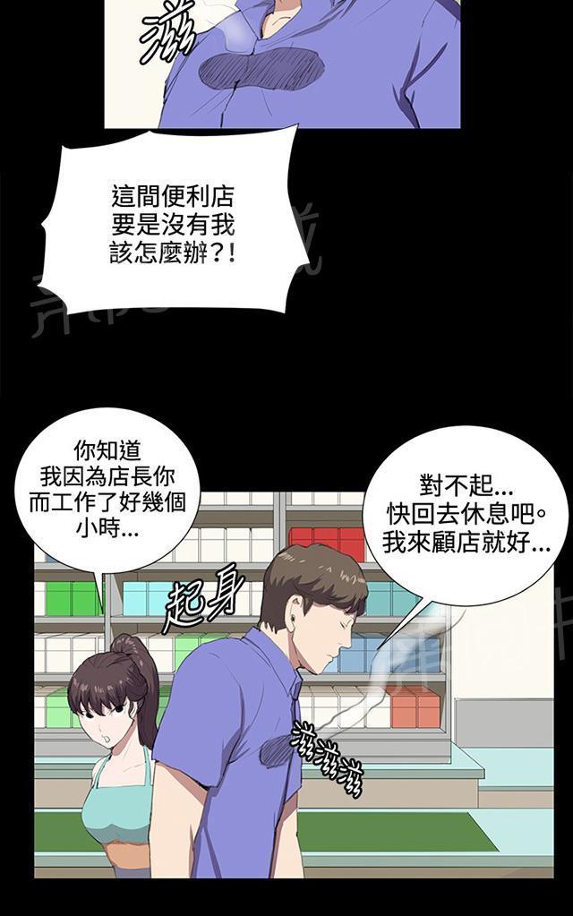 《午夜小卖部》第41话 崩溃的店长 第42页
