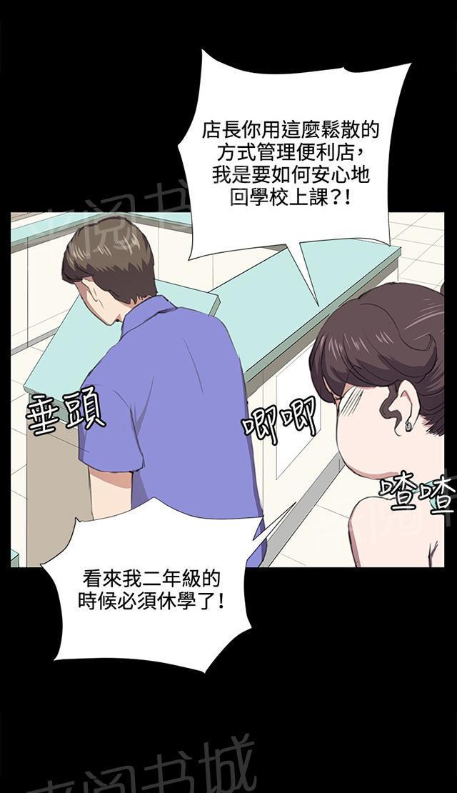 《午夜小卖部》第41话 崩溃的店长 第43页